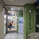 꾸러기소아청소년과의원 이미지