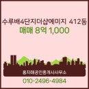 4단지공인중개사사무소 이미지