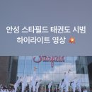 안중태권도장 이미지