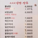 오씨네 냉면만두 이미지