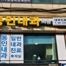 동인내과의원 이미지