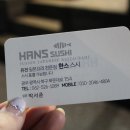 한스스시 이미지