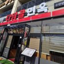 다담골 면옥 이미지