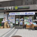 초록마을 이미지