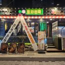 포차천국 이미지