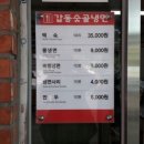 갑동숯골냉면 이미지