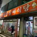 제일실비식당 이미지