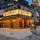 방이동 해장국 얼큰본가 연품뼈해장국 퇴근 후 저녁 후기