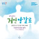 춤추는 음악극 「거인 앙갈로」 이미지