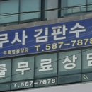 법무사김판수사무소 - 달서구 성서로 377 | 법무사김판수사무소