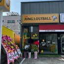 포항 로스트볼 구매 후기 : 정로스트볼에서 골프용품까지 한 번에!