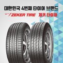 1등 타이어 할인점 이미지