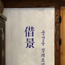 박씨네 한옥 이미지