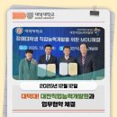 대덕대! 대전직업능력개발원과 업무협약 체결