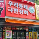 우리동네 국민상회 이미지