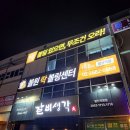 볼원볼링장&당구장 | 발산볼링장/락볼링장 강추!!! "볼원볼링장" 후기 (위치, 가격 등)