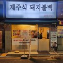 불백이네 이미지