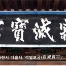 ＜거제예술인, 서예가 ‘성파(星坡) 하동주(河東洲)’. 3편＞ 해암(海巖) 고영화(高永和) 이미지