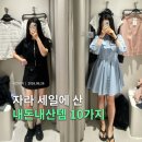 자라 세일 기간에 산 내돈내산 ZARA 추천템 10가지 후기