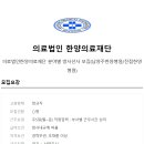 의료법인 한양 의료재단 이미지
