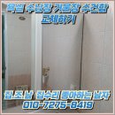 용인 화장실 욕실 수납장 거울장 수건함 교체 작업