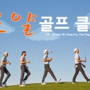 로얄골프클럽 이미지