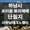 하남테크노밸리공인중개사사무소 이미지