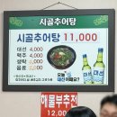 시골추어탕 이미지