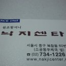 원조할머니 낙지센타 이미지