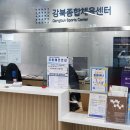 강북종합체육센터 이미지