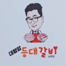 등대갈비남목점 - 49096 | 등대갈비남목점