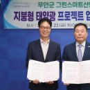 무안태양광발전소 이미지