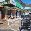 죽녹원첫집 | 담양 죽녹원 떡갈비 맛집 죽녹원첫집 방문 후기