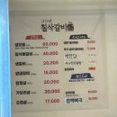 칠삭 | [제주도민 추천 맛집] “칠삭갈비”에서 점심특선 내돈내산 후기(완전 강추!!!)