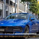 소나타 신형 DN9 풀체인지 출시 시기와 예상 가격 이미지