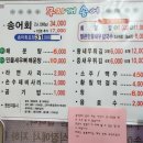 송강민물매운탕 | 대전 유성구 맛집 송강무지개송어 참게민물새우탕 소주안주 반주