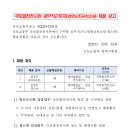 국토발전전시관 공무직근로자 채용(10.27) 이미지