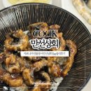 장어상회 - 당진시 틀모시로 715 | 장어택배 자포니카 민물장어 만선상회 1kg 솔직후기