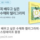 수채화도 배우고 캘리그라피도 배우고~ 수채캘리그라피 이미지