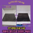 인천 전기쿡탑 타공 사이즈 절단, 하이라이트 맞춤 시공 후기