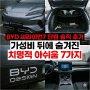 부곡종합시장 페달로옆 | BYD 씨라이언7 단점 솔직 후기, 가성비 뒤에 숨겨진 치명적인 아쉬움 7가지 상세 분석
