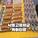 낙동고등학교 이미지