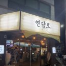 배*연 | [광주] 쌍촌동 연담로 후기