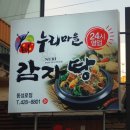 누리마을 감자탕 이미지