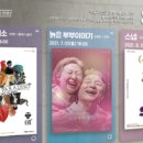 예술의전당 영상화사업 SAC on Screen 이미지