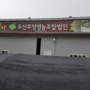 도산무청영농조합법인 이미지