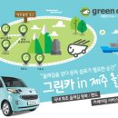 현대그린카서비스 이미지