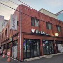 한도리닭 장산점 | 상인동 맛집 대구 닭도리탕 맛집 <원조 상인동 닭의도리>