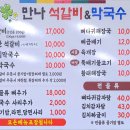 만나석갈비앤막국수 | 천안 직산읍 만나석갈비앤막국수 : 백반석갈비+비빔막국수