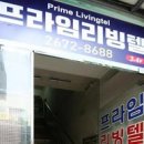 프라임고시원